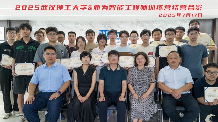 2025武汉理工大学&亚为智能工程师训练营结营！1.jpg